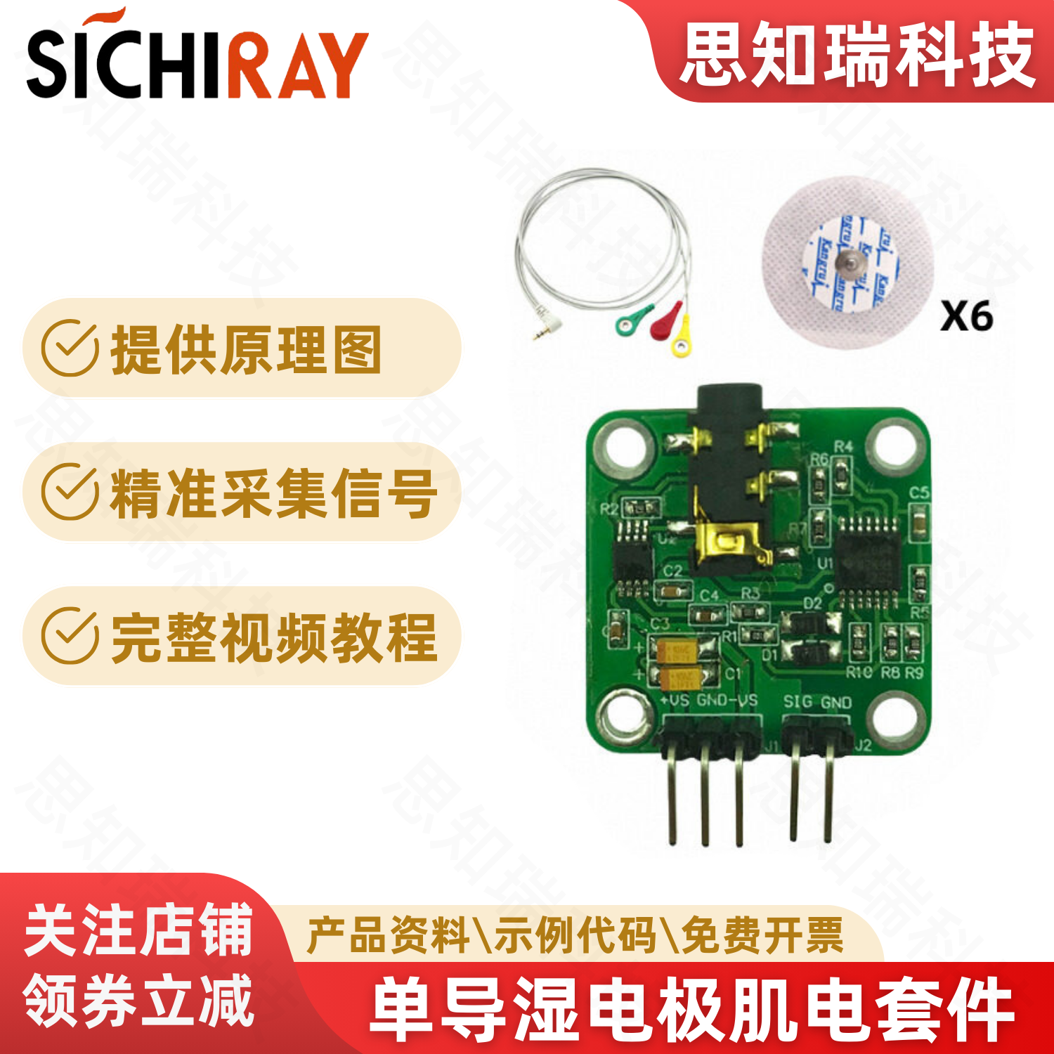 sEMG肌电传感器 肌肉电传感器 表面肌电信号采集 Arduino开发套件