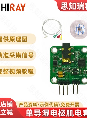 sEMG肌电传感器 肌肉电传感器 表面肌电信号采集 Arduino开发套件