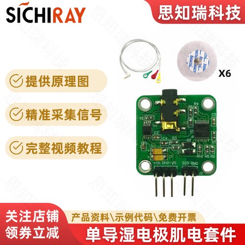 sEMG肌电传感器Arduino开发套件