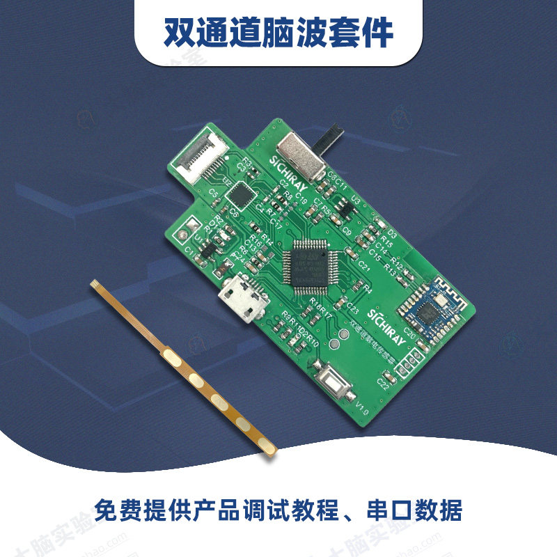 eeg双通道脑电波传感器多通道脑波开发模块套件tgam意念控制采集