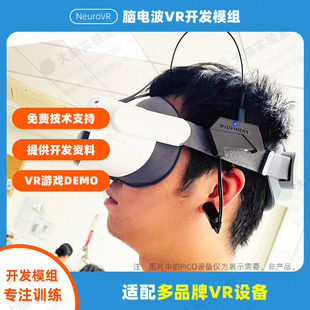 TGAM脑电波传感器脑波VR开发模组专注放松度训练脑波游戏开发模块