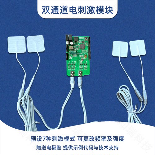 双通道神经电刺激模块可调节强度