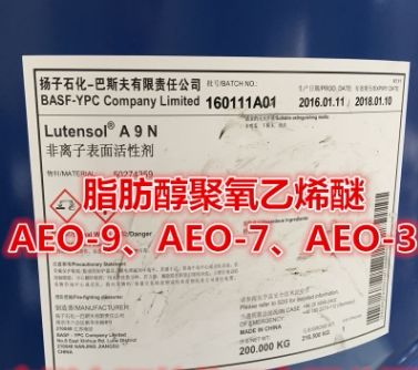 供应脂肪醇聚氧乙烯醚巴斯夫