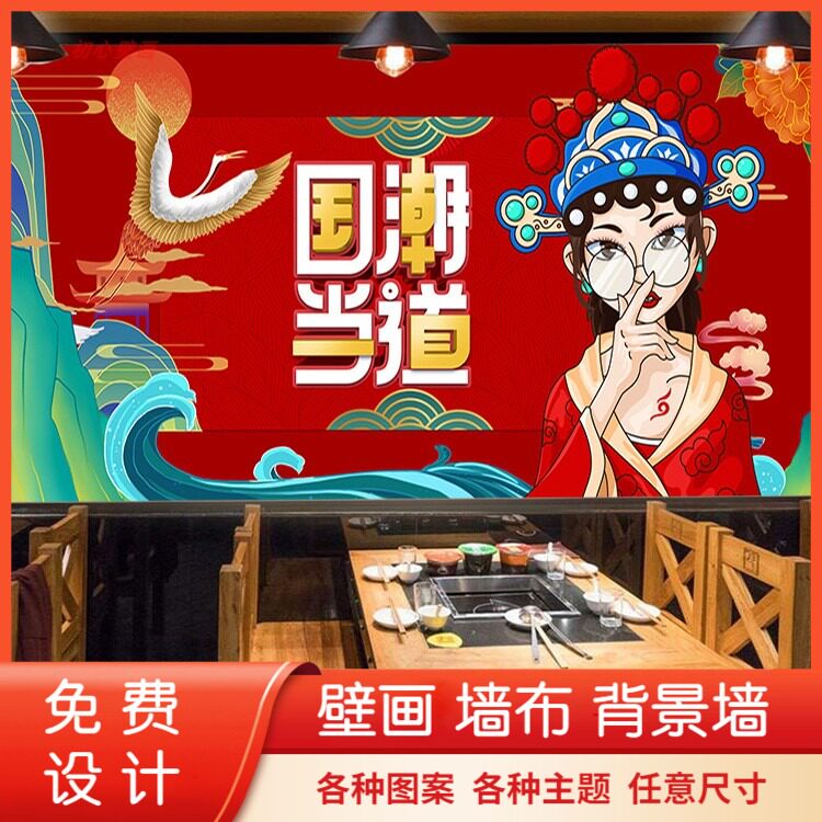 国潮当道京剧人物花旦脸谱怀旧壁画国粹中国风餐厅火锅店墙面壁纸