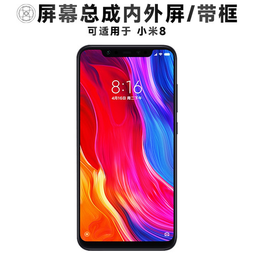 盾令适用于小米8屏幕总成带框