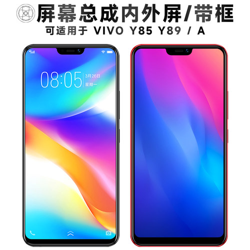 盾令屏幕总成适用于vivoy85y89