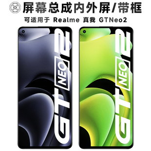 盾令适用于真我gtneo2屏幕总成带框触摸液晶显示手机内外电池中框