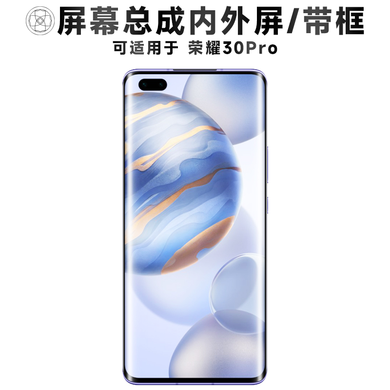 盾令屏幕总成适用于荣耀30pro