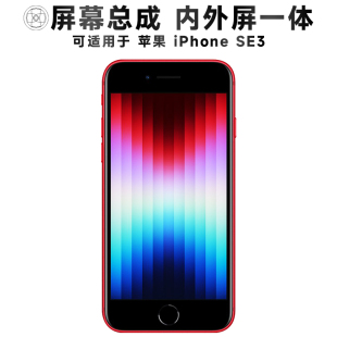 盾令屏幕适用于苹果SE3屏幕总成iPhoneSE3显示触摸手机摄像头电池