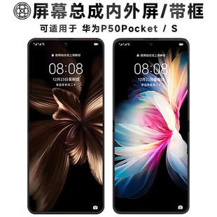 盾令适用华为p50pocket手机折叠屏幕总成带框pockets触摸显示液晶