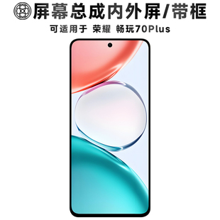 盾令适用荣耀畅玩70plus屏幕总成带框触摸显示手机屏液晶电池中框