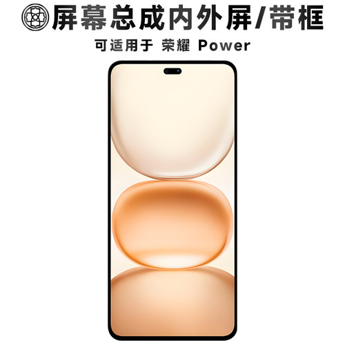 适用于荣耀power屏幕总成/带框