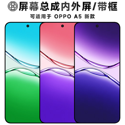 适用于oppoa5新款手机屏幕总成