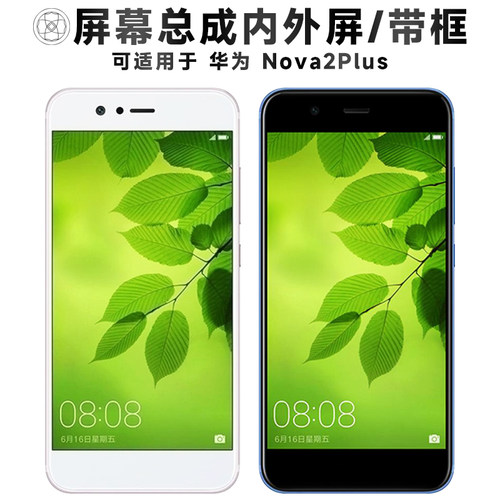 盾令屏幕总成适用华为nova2plus