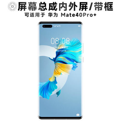 盾令屏幕总成适用华为mate40pro+