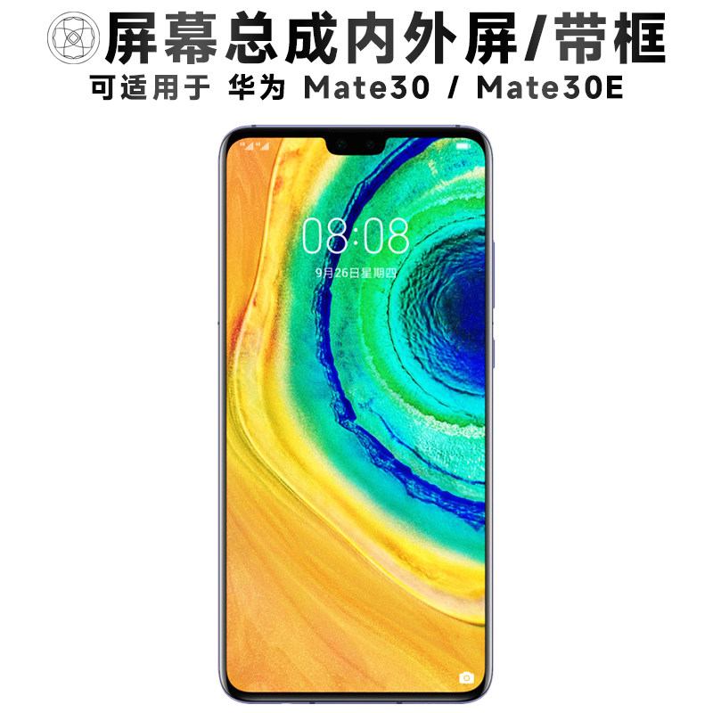 盾令屏幕适用华为mate30屏幕总成带框mate30e显示手机屏电池后盖
