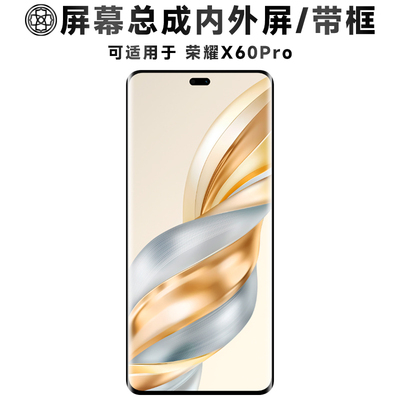 盾令屏幕总成适用于荣耀x60pro