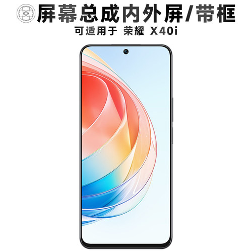 盾令屏幕总成带框适用于荣耀x40i