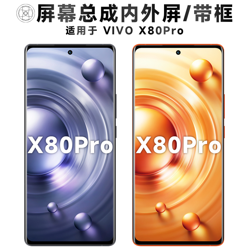 盾令屏幕总成适用于vivox80pro