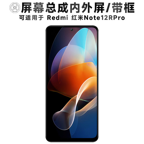 盾令屏幕适用于红米note12rpro