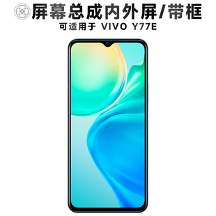盾令屏幕适用于vivoy77e总成带框VIVO Y77E触摸显示手机电池中框
