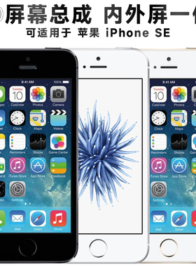 盾令屏幕适用于苹果SE屏幕总成iphone se触摸5se液晶显示手机电池