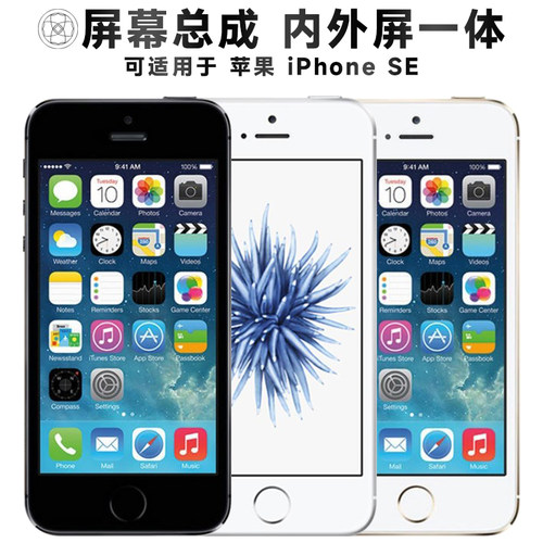 盾令屏幕总成苹果iPhoneSE