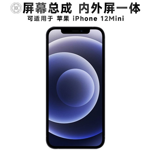 盾令屏幕总成苹果iPhone12Mini
