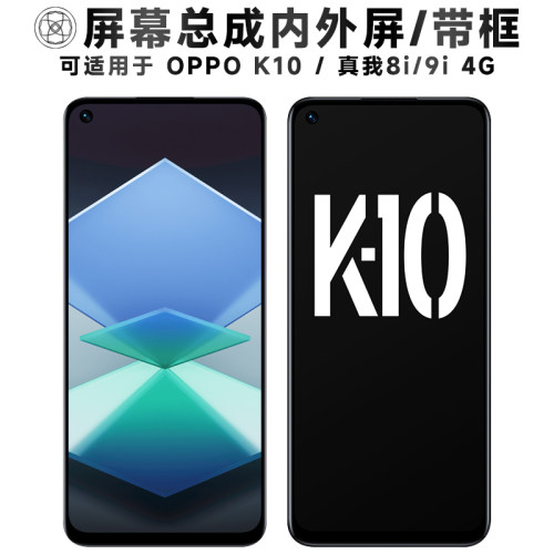 盾令屏幕适用于K10/真我8i/9i