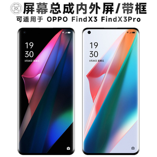 盾令屏幕适用于OPPO FINDX3PRO总成带框findx3显示手机屏电池中框