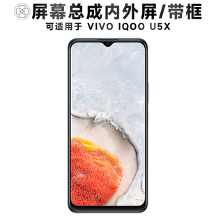 盾令屏幕适用于VIVO iQOOU5X屏幕总成带框触摸显示液晶手机屏电池