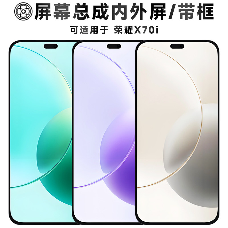 盾令适用于荣耀X70I屏幕总成带中框触摸显示屏液晶内外手机屏电池