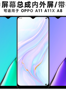 盾令屏幕适用于OPPO A11屏幕总成带框A11X触摸A8显示手机电池中框