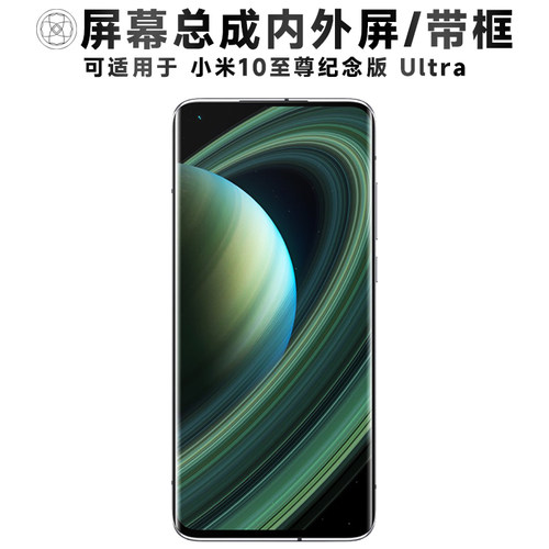 适用于小米10至尊纪念版屏幕总成