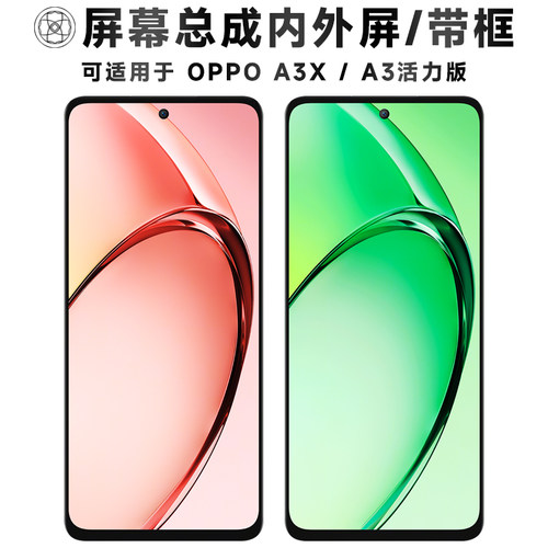 盾令屏幕适用oppoa3x/a3活力版