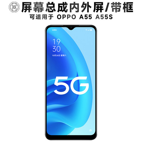 盾令屏幕总成带框适用于OPPOA55