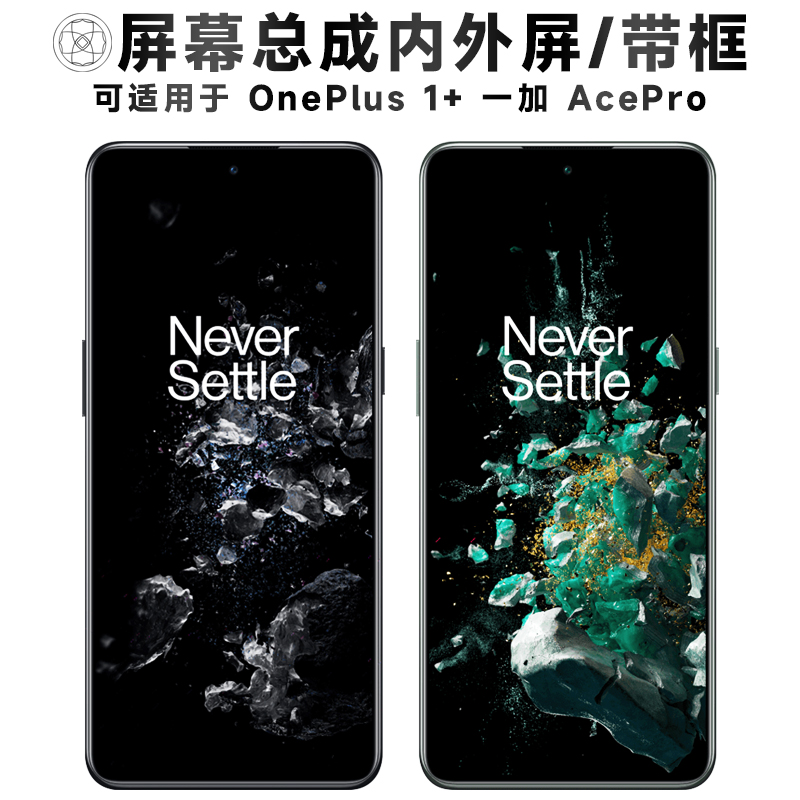 盾令屏幕总成适用于一加ACEPRO