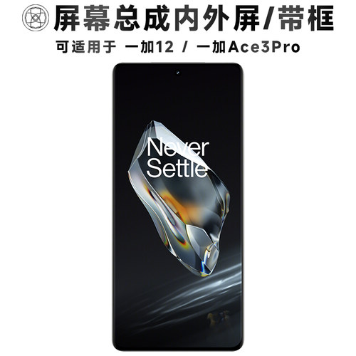 盾令屏幕总成带框适用于一加12