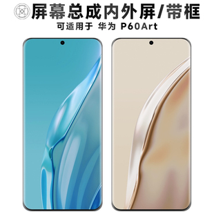 盾令屏幕适用于华为p60art手机屏幕总成带框电池中框后盖触摸显示