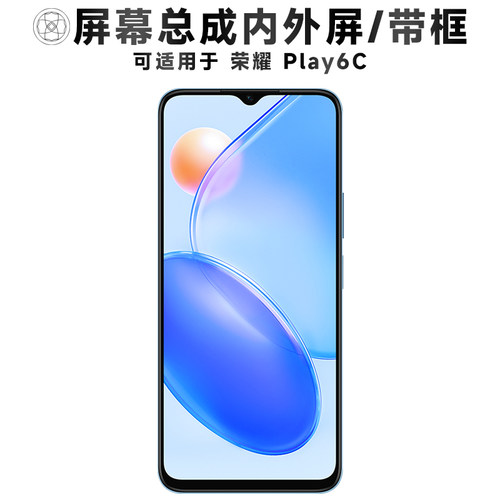 盾令屏幕总成适用于荣耀play6c