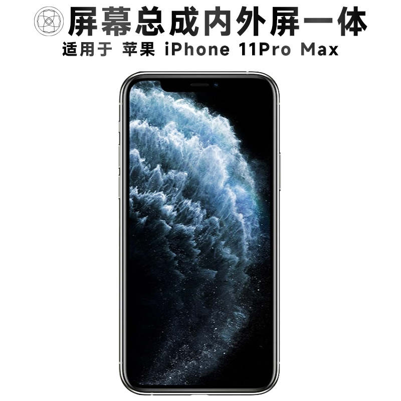 盾令屏幕总成适用于苹果11promax