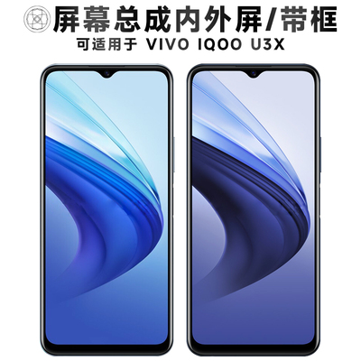 盾令屏幕总成适用于VIVOIQOOU3X