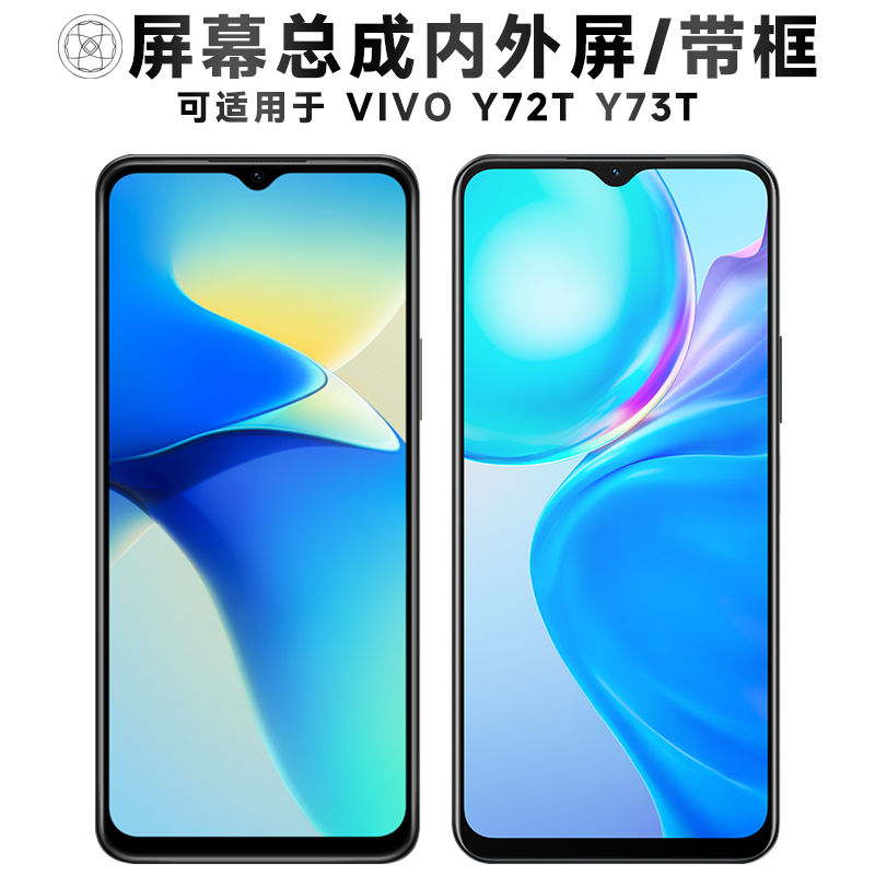 盾令屏幕适用于vivoy72ty73t