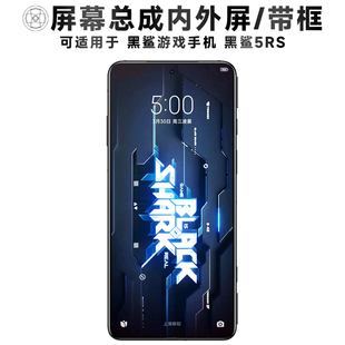 盾令屏幕適用于游戲手機黑鯊5RS屏幕總成帶框電池中框觸摸顯示屏