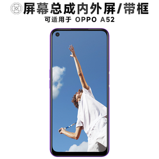 盾令屏幕适用于OPPO A52屏幕总成带框oppoa52触摸显示手机屏电池
