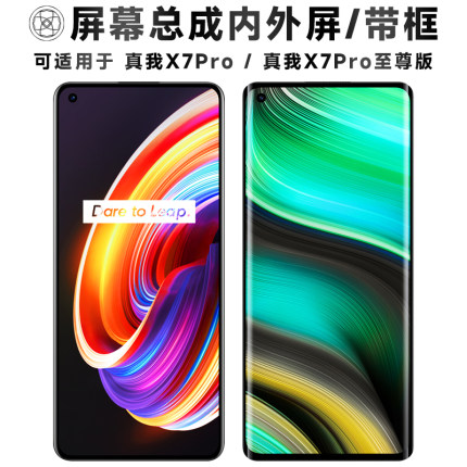 盾令适用于真我x7pro/至尊版屏幕总成带框电池中框触摸显示手机屏
