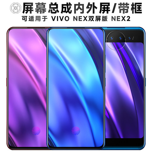 盾令屏幕适用于VIVONEX2双屏版