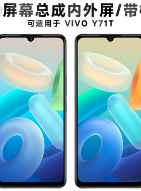 盾令屏幕适用于VIVO Y71T屏幕总成带框vivoy71t触摸显示手机电池