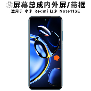 盾令屏幕适用于红米note11se屏幕总成带框触摸显示手机屏电池中框