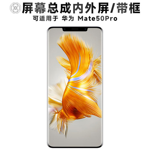 盾令屏幕适用于华为mate50pro